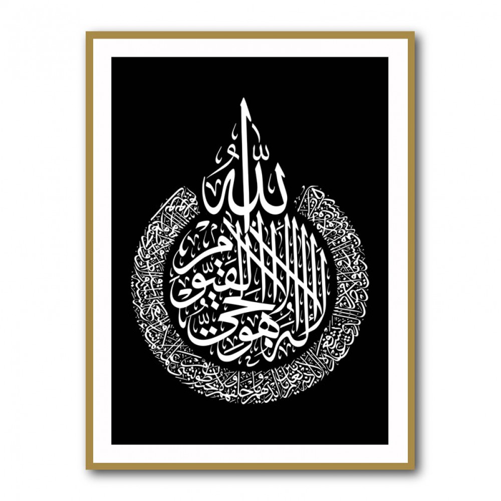 Kanan Ayatul Kursi Black Calligraphy