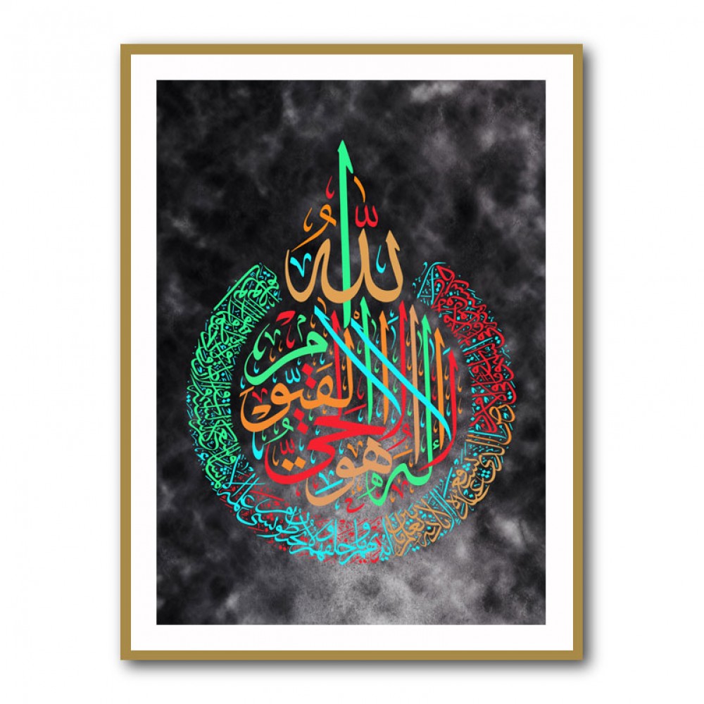 Ayatul Kursi Calligraphy