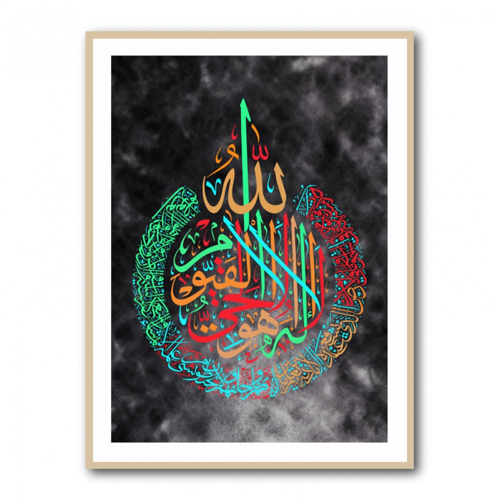 Ayatul Kursi Calligraphy