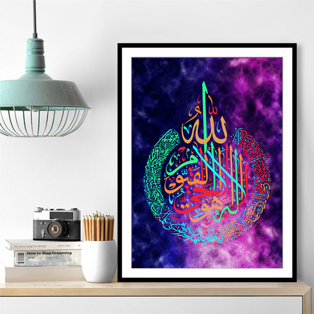 Ayatul Kursi Abstract Calligraphy