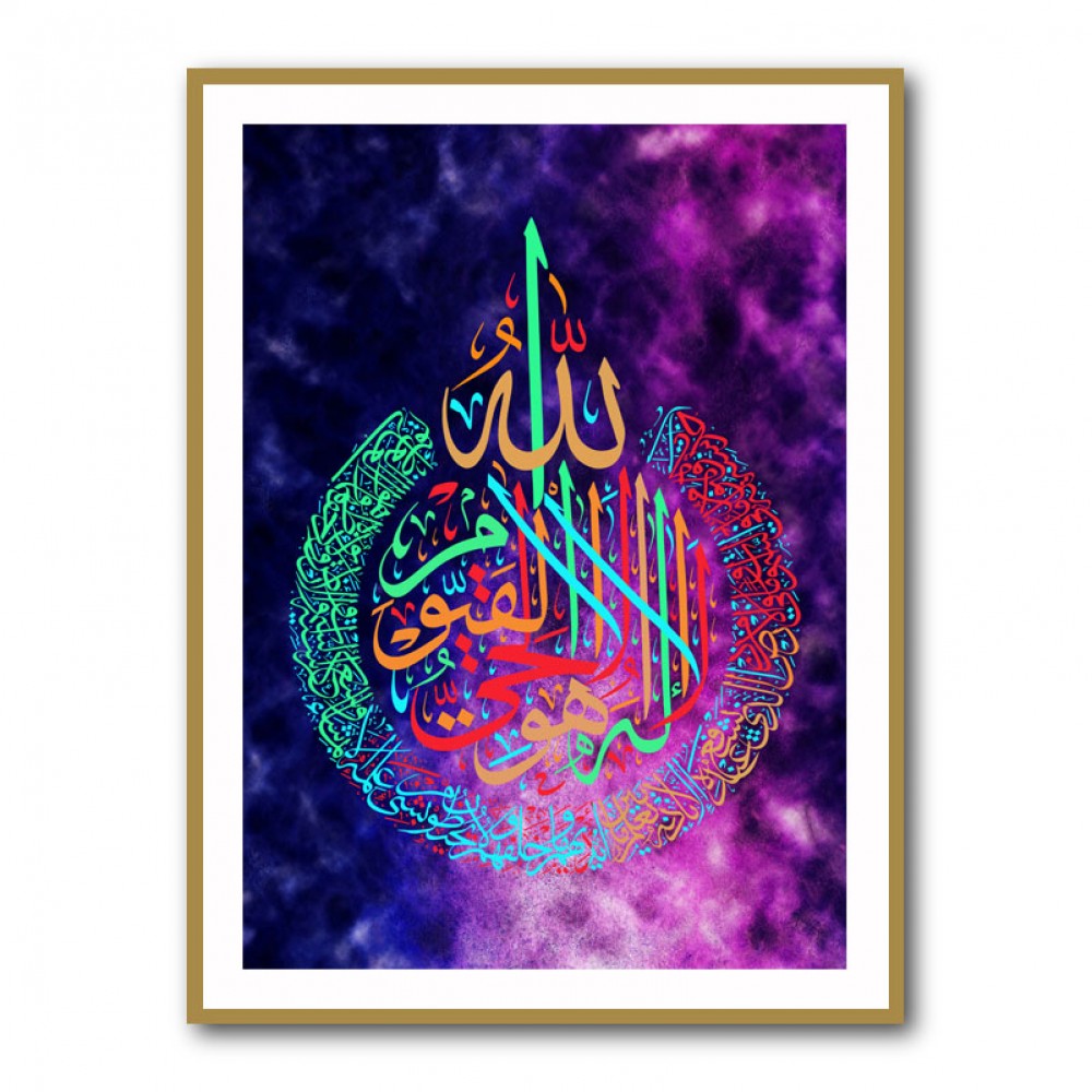 Ayatul Kursi Abstract Calligraphy