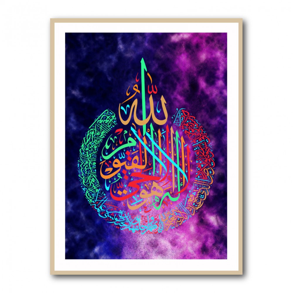 Ayatul Kursi Abstract Calligraphy