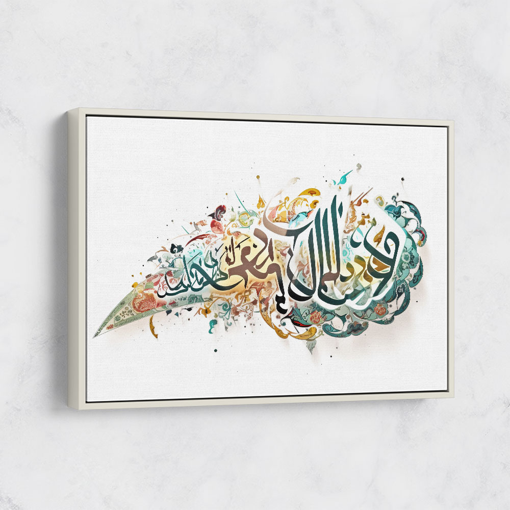 Hasbiyallah Islamic Calligraphy Wall Art