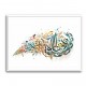 Hasbiyallah Islamic Calligraphy Wall Art