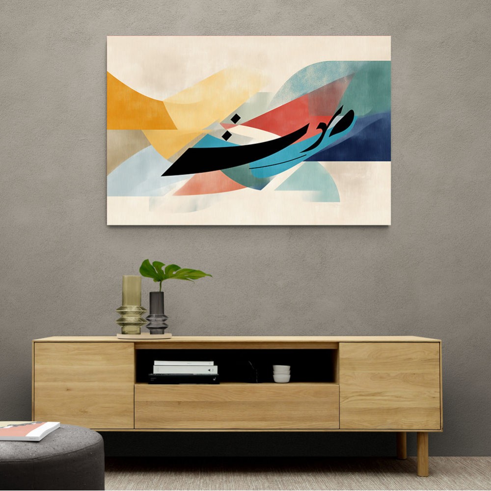 Vibrant Geometric Fusion Modern Abstract Arabic Calligraphy Wall Art 2 Vibrant Geometric Fusion Modern Abstract Arabic Calligraphy Wall Art 2