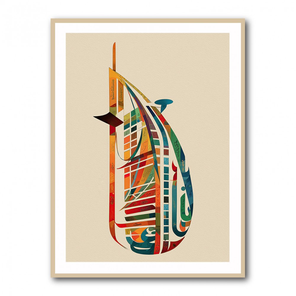 Burj Al Arab In Arabic Calligraphy Style Wall Art 1 Burj Al Arab In Arabic Calligraphy Style Wall Art 1