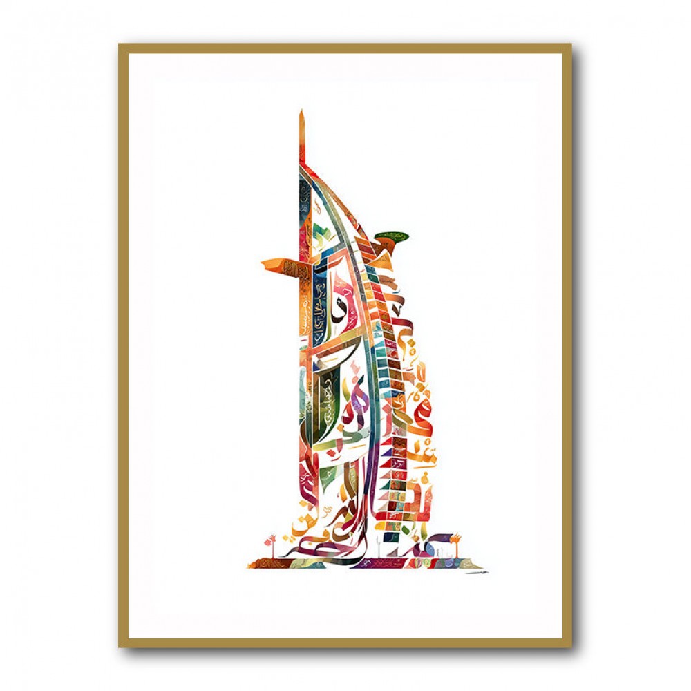 Burj Al Arab In Arabic Calligraphy Style Wall Art 2 Burj Al Arab In Arabic Calligraphy Style Wall Art 2