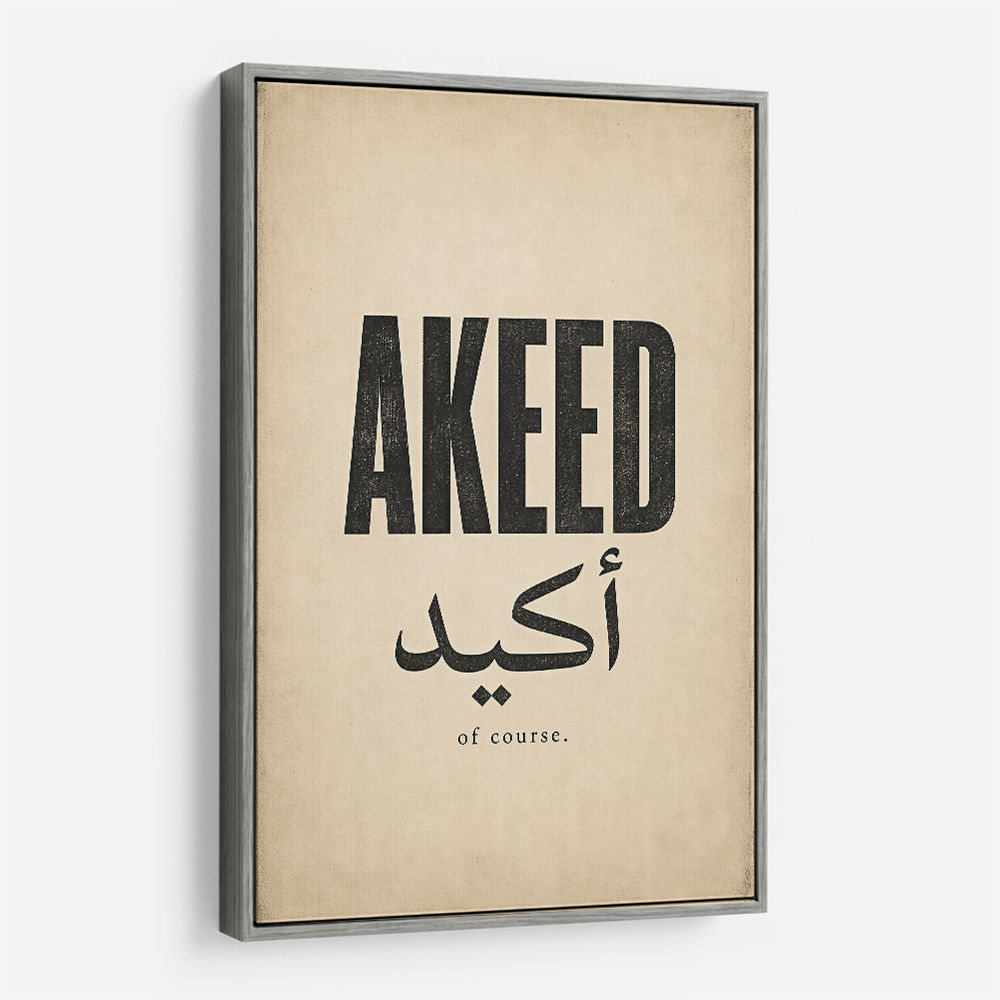 Akeed Arabic Saying Wall Art
