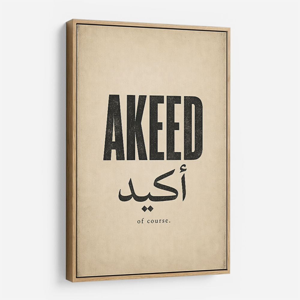 Akeed Arabic Saying Wall Art