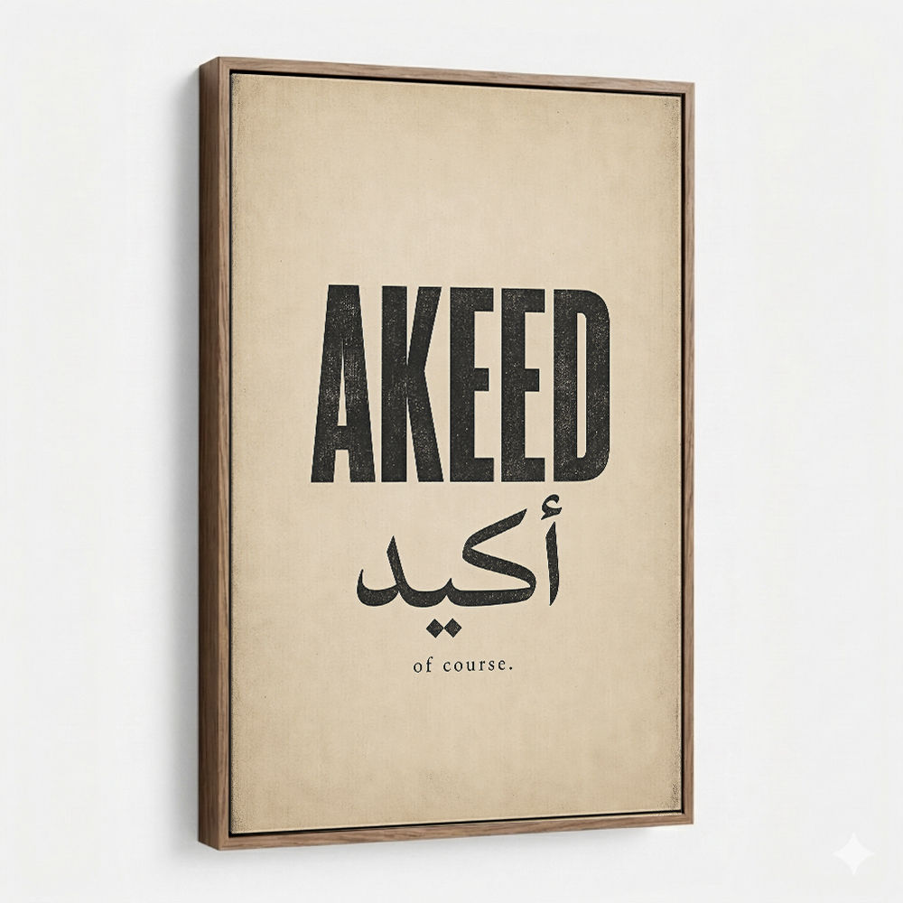 Akeed Arabic Saying Wall Art