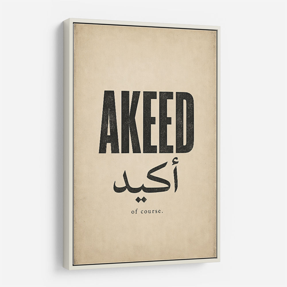 Akeed Arabic Saying Wall Art