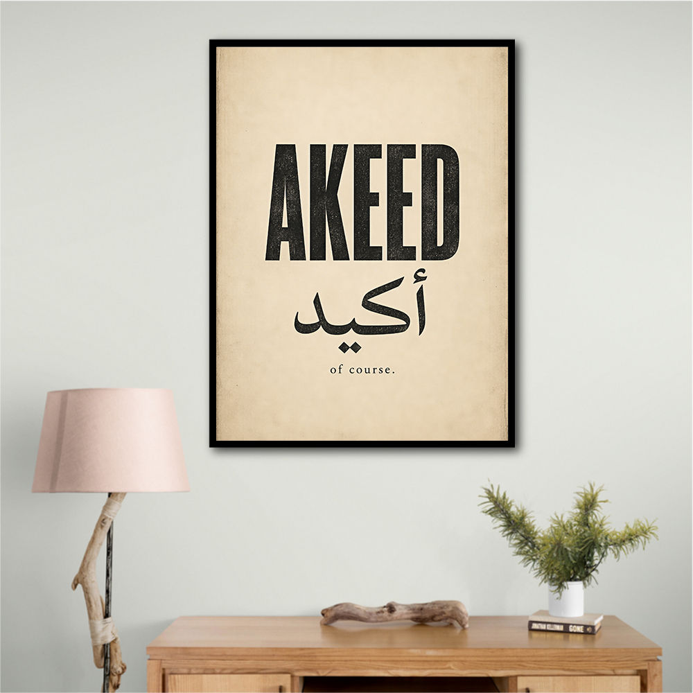 Akeed Arabic Saying Wall Art