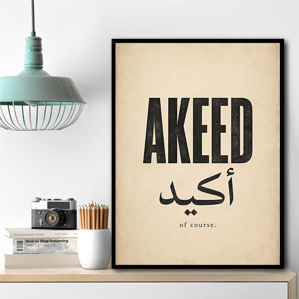Akeed Arabic Saying Wall Art