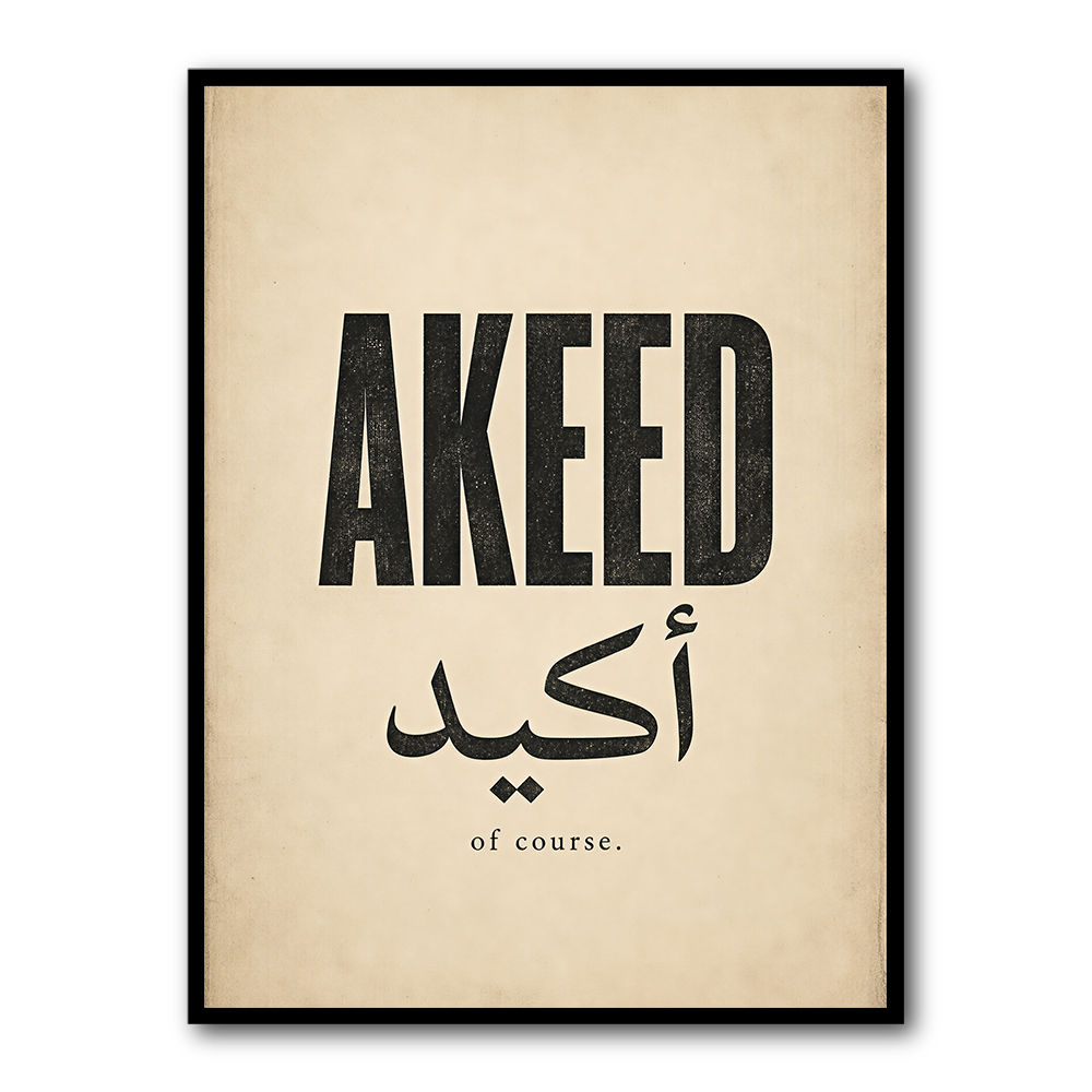 Akeed Arabic Saying Wall Art