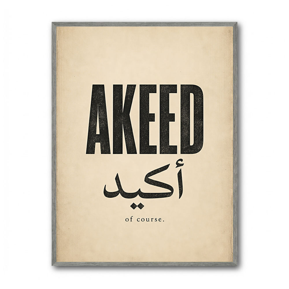 Akeed Arabic Saying Wall Art