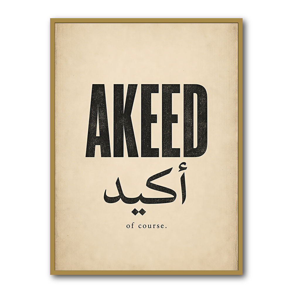 Akeed Arabic Saying Wall Art