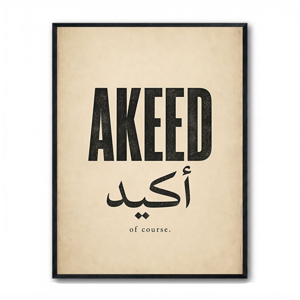 Akeed Arabic Saying Wall Art