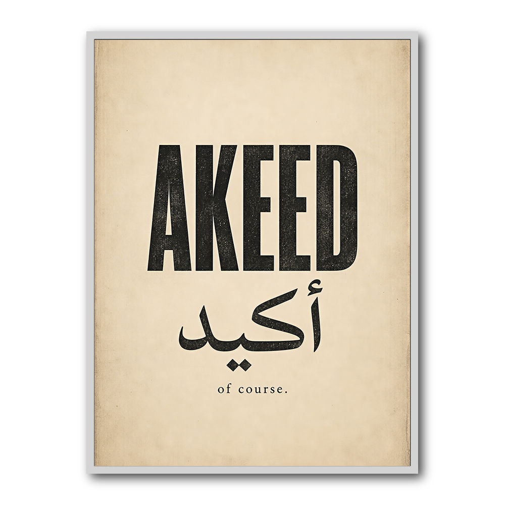 Akeed Arabic Saying Wall Art
