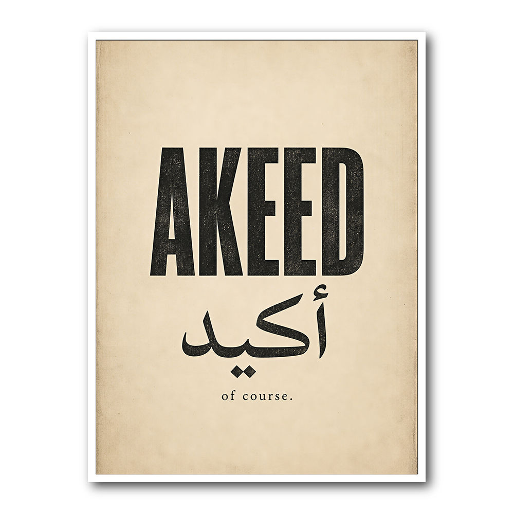 Akeed Arabic Saying Wall Art