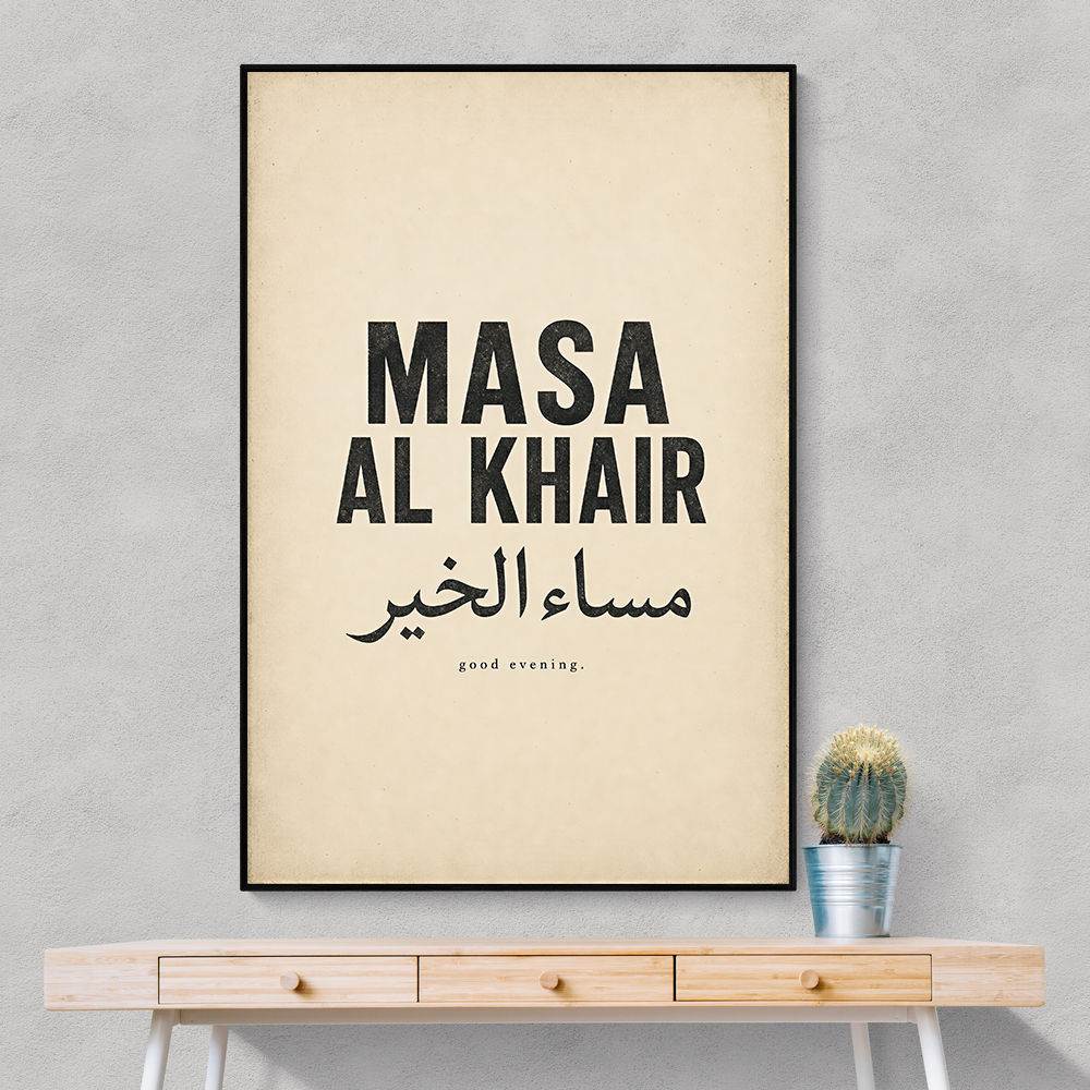 Masa Al Khair Quote Vintage Wall Art