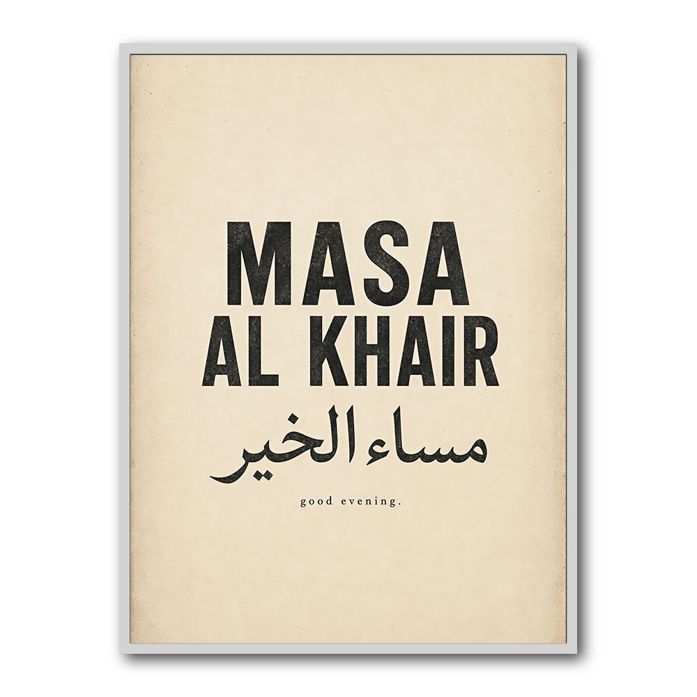 Masa Al Khair Quote Vintage Wall Art