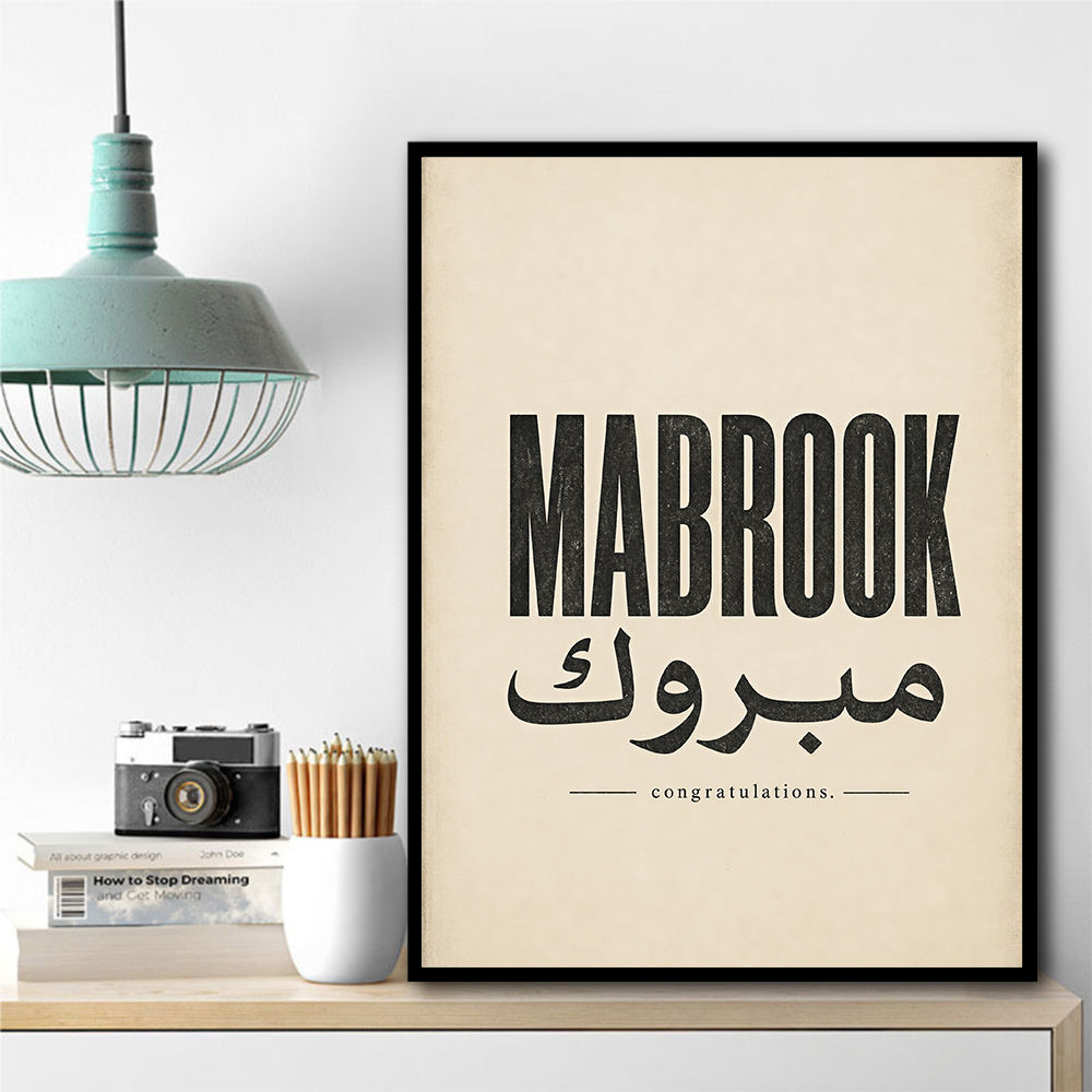 Mabrook Arabic Congratulations Typography Wall Art