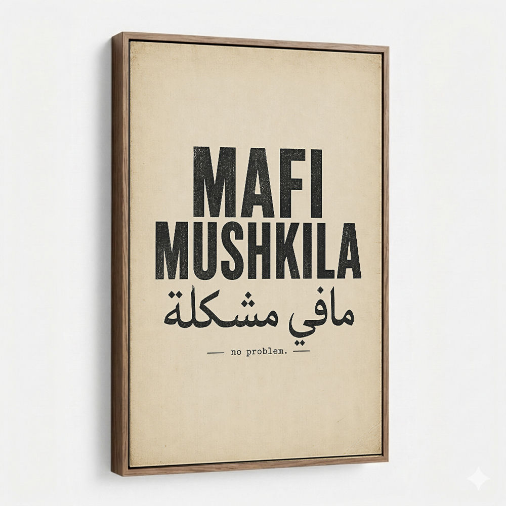Mafi Mushkila Arabic Quote Wall Art