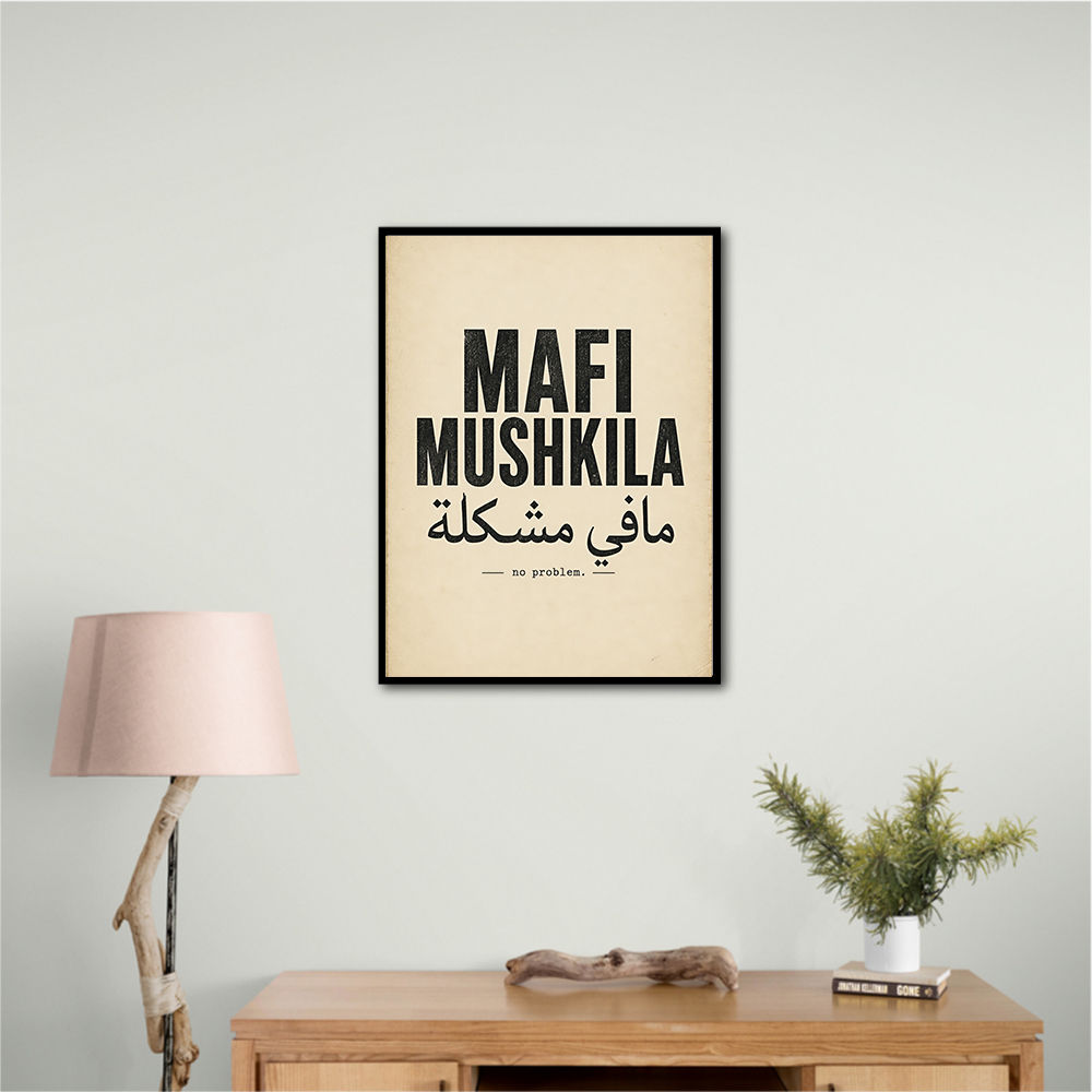 Mafi Mushkila Arabic Quote Wall Art