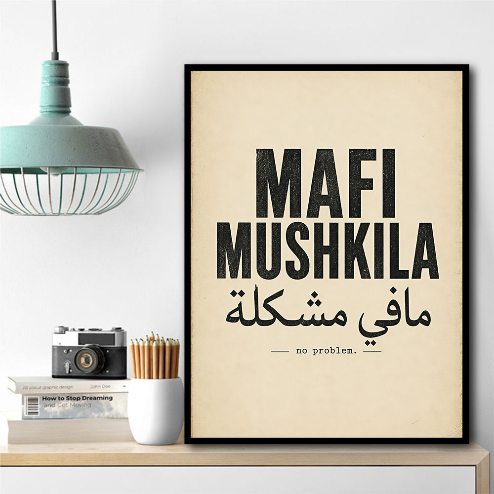Mafi Mushkila Arabic Quote Wall Art