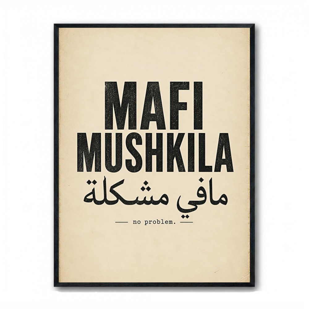 Mafi Mushkila Arabic Quote Wall Art