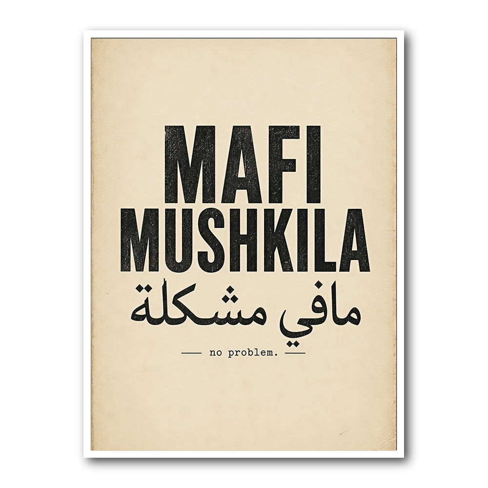 Mafi Mushkila Arabic Quote Wall Art