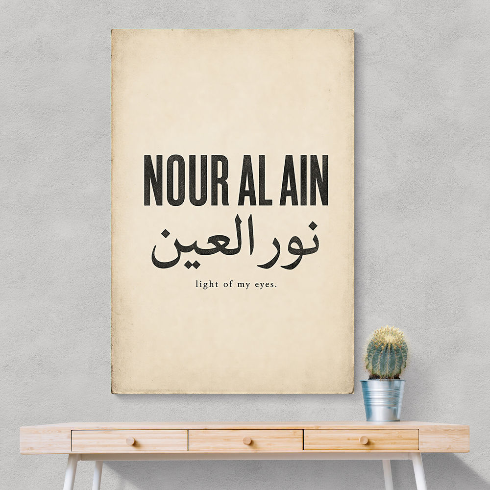Nour Al Ain Arabic Calligraphy Quote Art Print