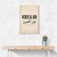Nour Al Ain Arabic Calligraphy Quote Art Print