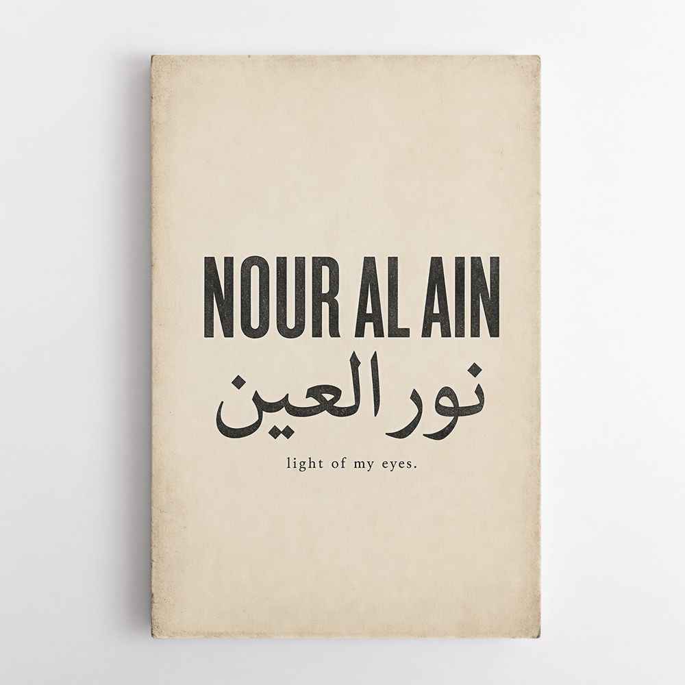 Nour Al Ain Arabic Calligraphy Quote Art Print