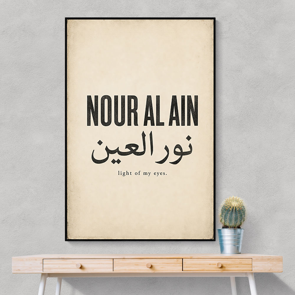 Nour Al Ain Arabic Calligraphy Quote Art Print