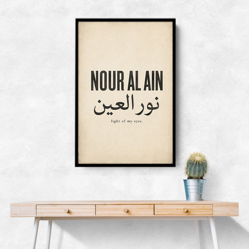 Nour Al Ain Arabic Calligraphy Quote Art Print