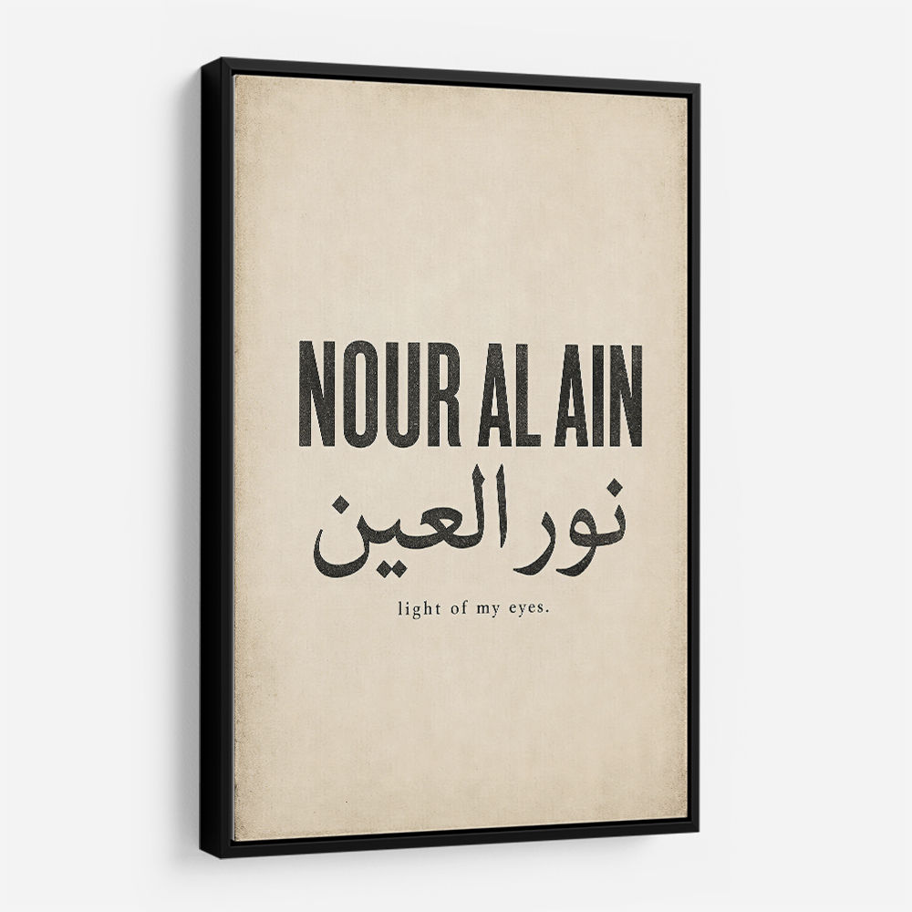 Nour Al Ain Arabic Calligraphy Quote Art Print