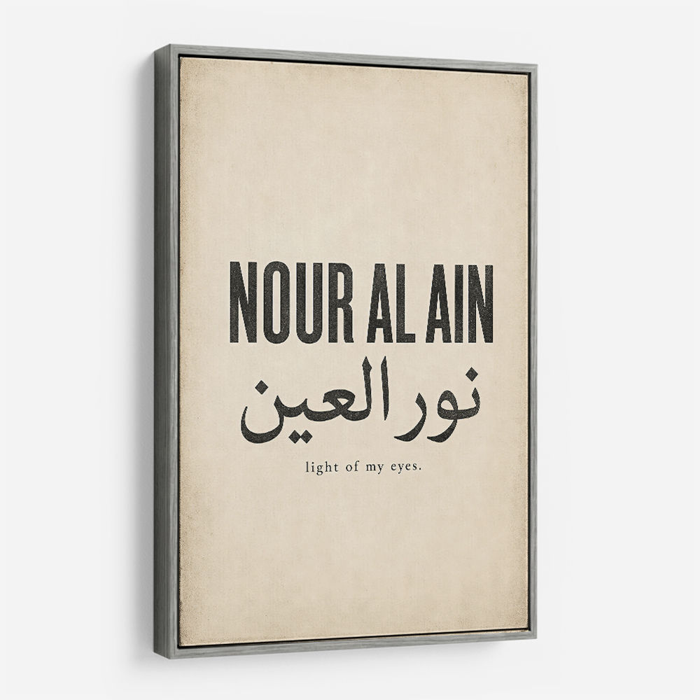 Nour Al Ain Arabic Calligraphy Quote Art Print