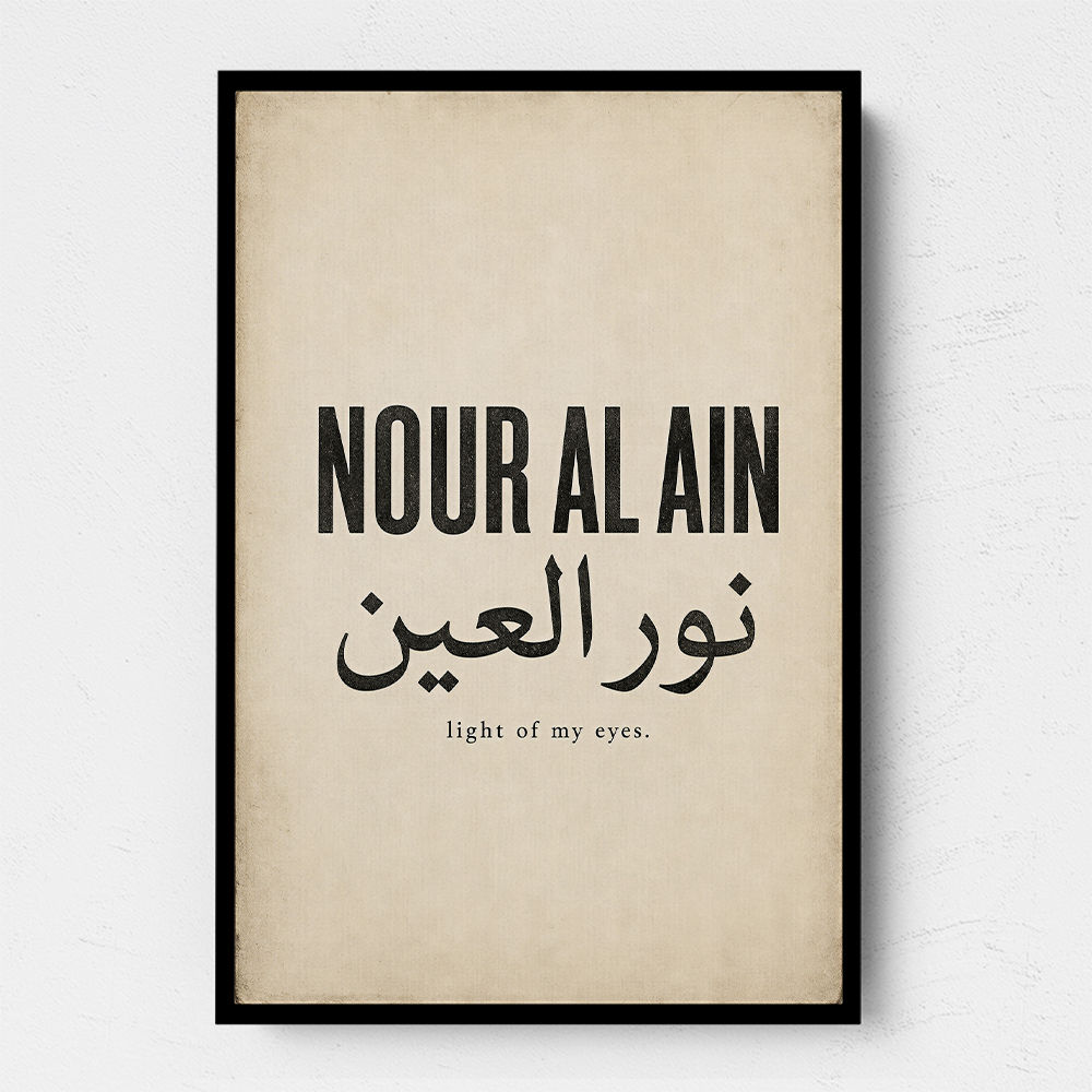 Nour Al Ain Arabic Calligraphy Quote Art Print