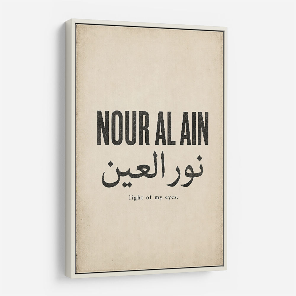 Nour Al Ain Arabic Calligraphy Quote Art Print