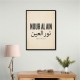 Nour Al Ain Arabic Calligraphy Quote Art Print