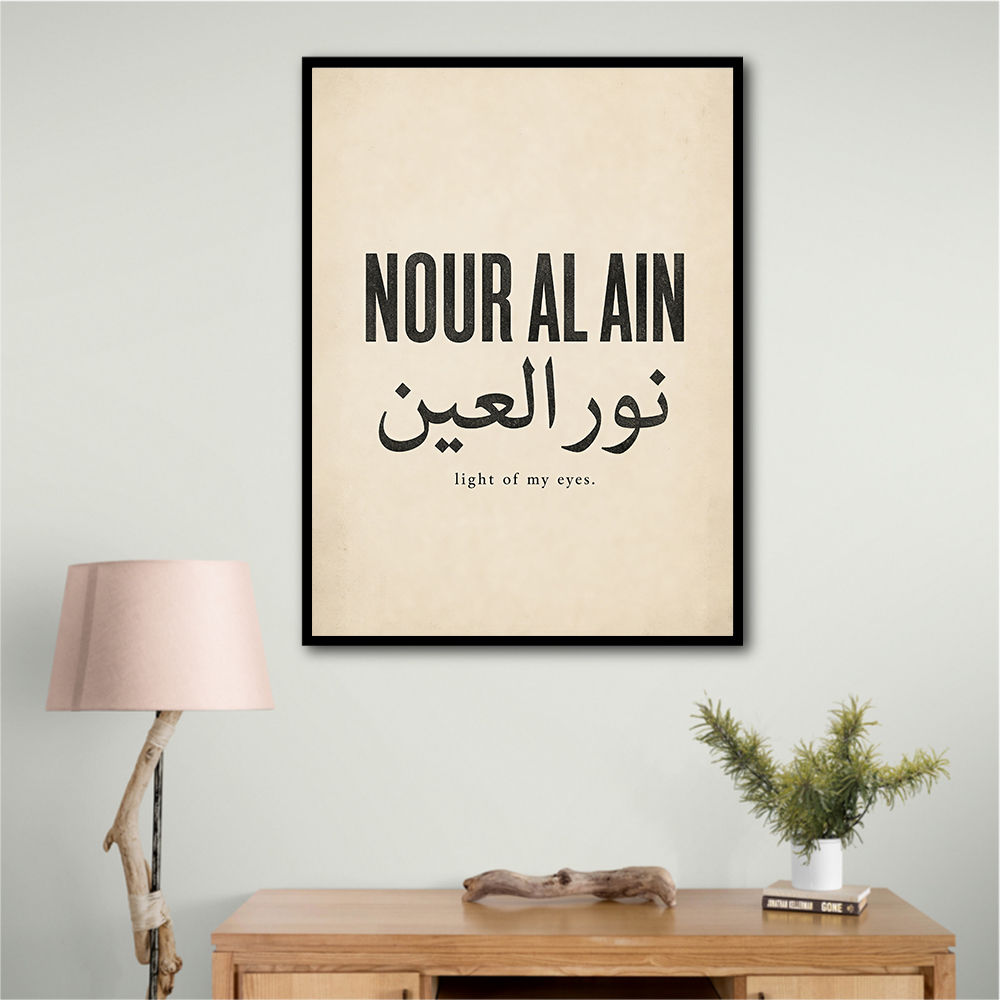 Nour Al Ain Arabic Calligraphy Quote Art Print