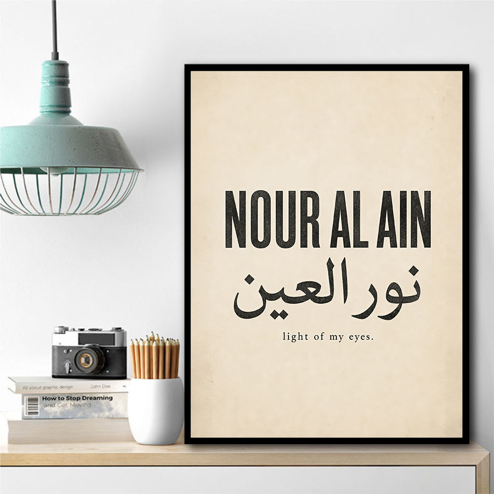 Nour Al Ain Arabic Calligraphy Quote Art Print