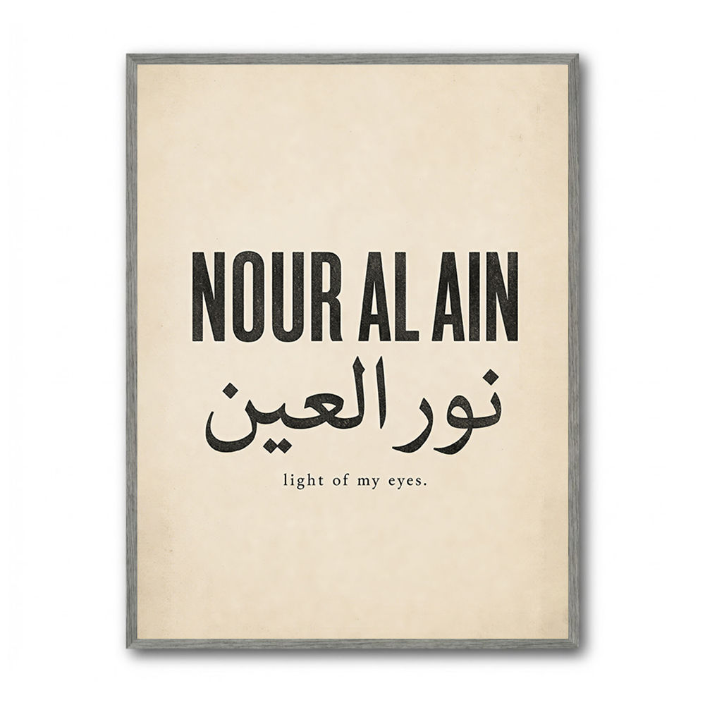 Nour Al Ain Arabic Calligraphy Quote Art Print