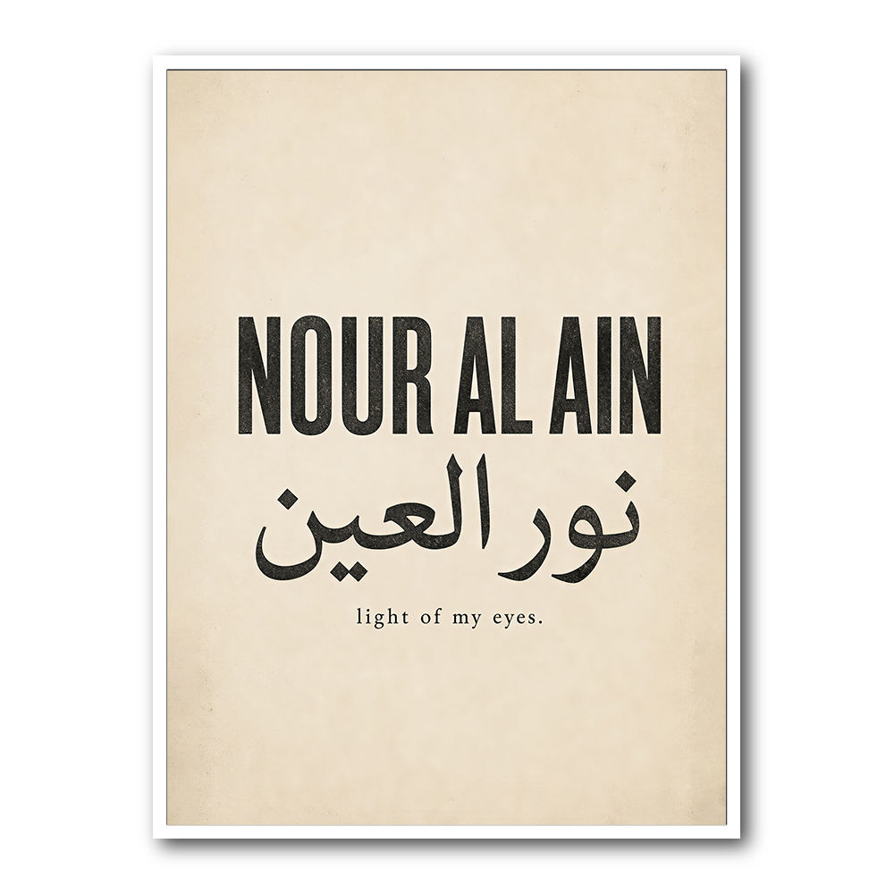 Nour Al Ain Arabic Calligraphy Quote Art Print