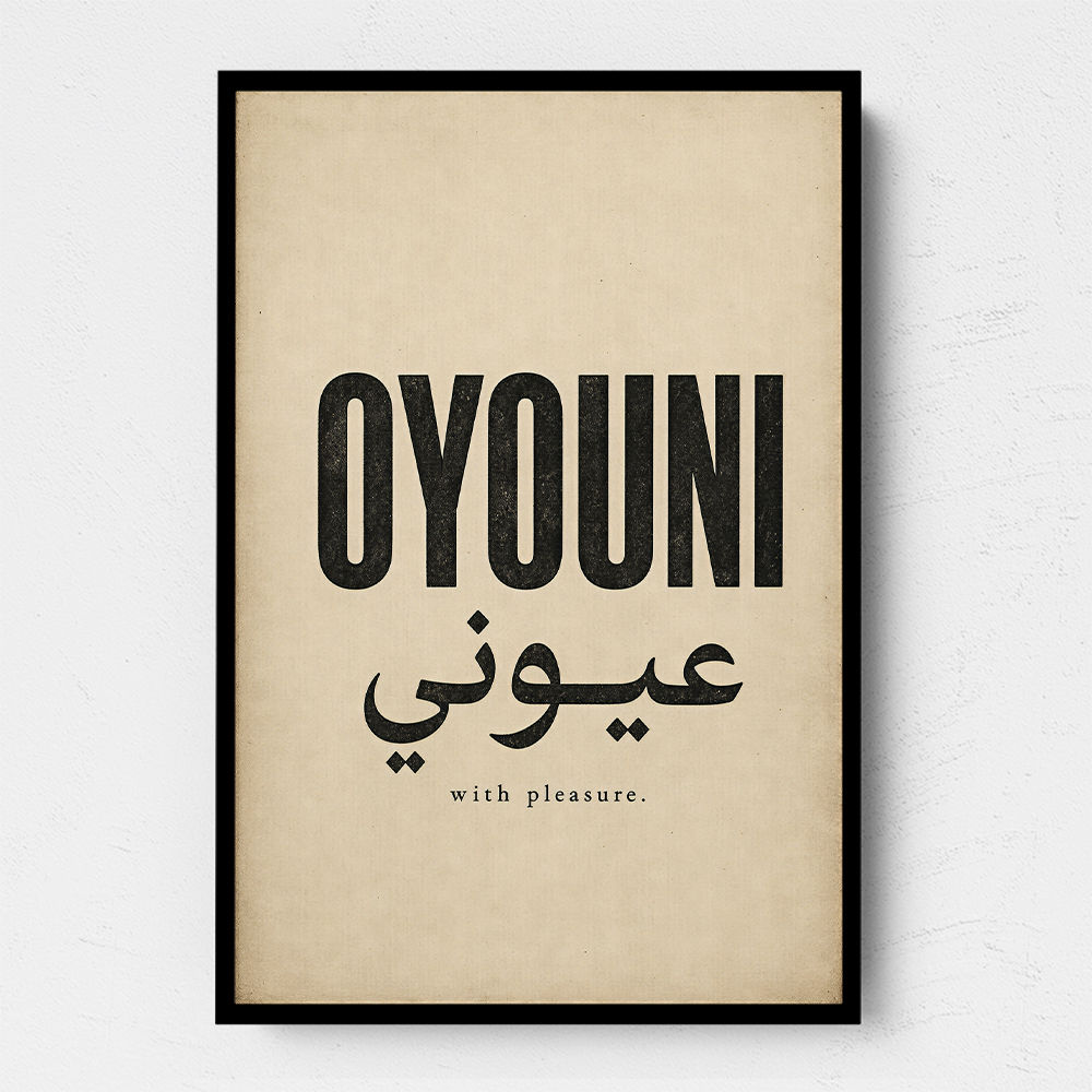 Oyouni Arabic Calligraphy Vintage Wall Art