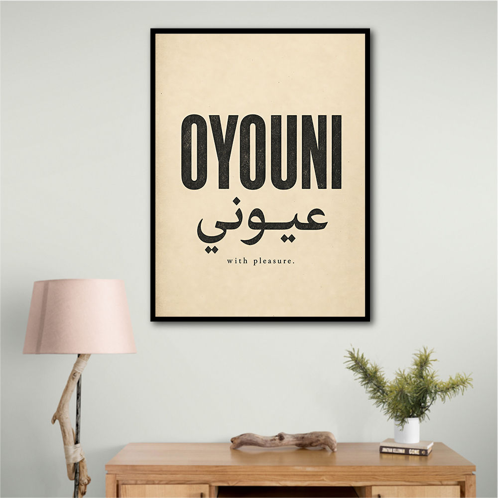 Oyouni Arabic Calligraphy Vintage Wall Art