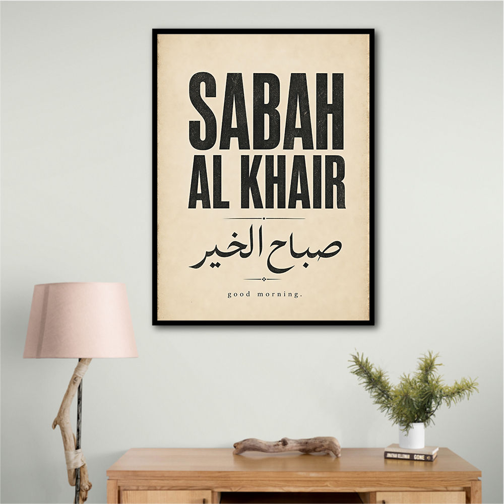 Sabah Al Khair Good Morning Arabic Wall Art