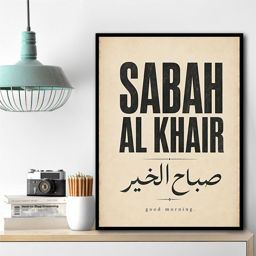 Sabah Al Khair Good Morning Arabic Wall Art