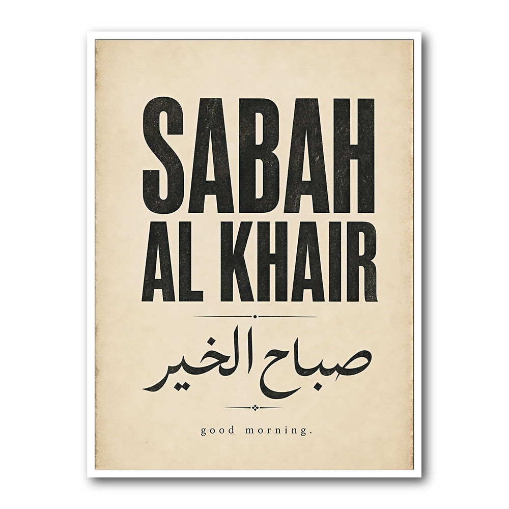 Sabah Al Khair Good Morning Arabic Wall Art